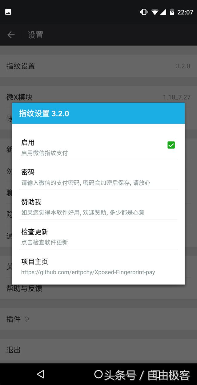 你的微信為何沒有“指紋支付”？